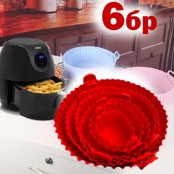 Комплект 6бр. Силиконови Форми за Air Fryer