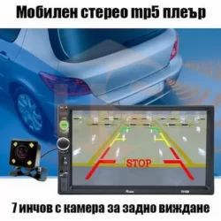 Мобилен стерео MP5 Player , 7 инча touchscreen и мултимедия за кола с камера за задно виждане 7010B